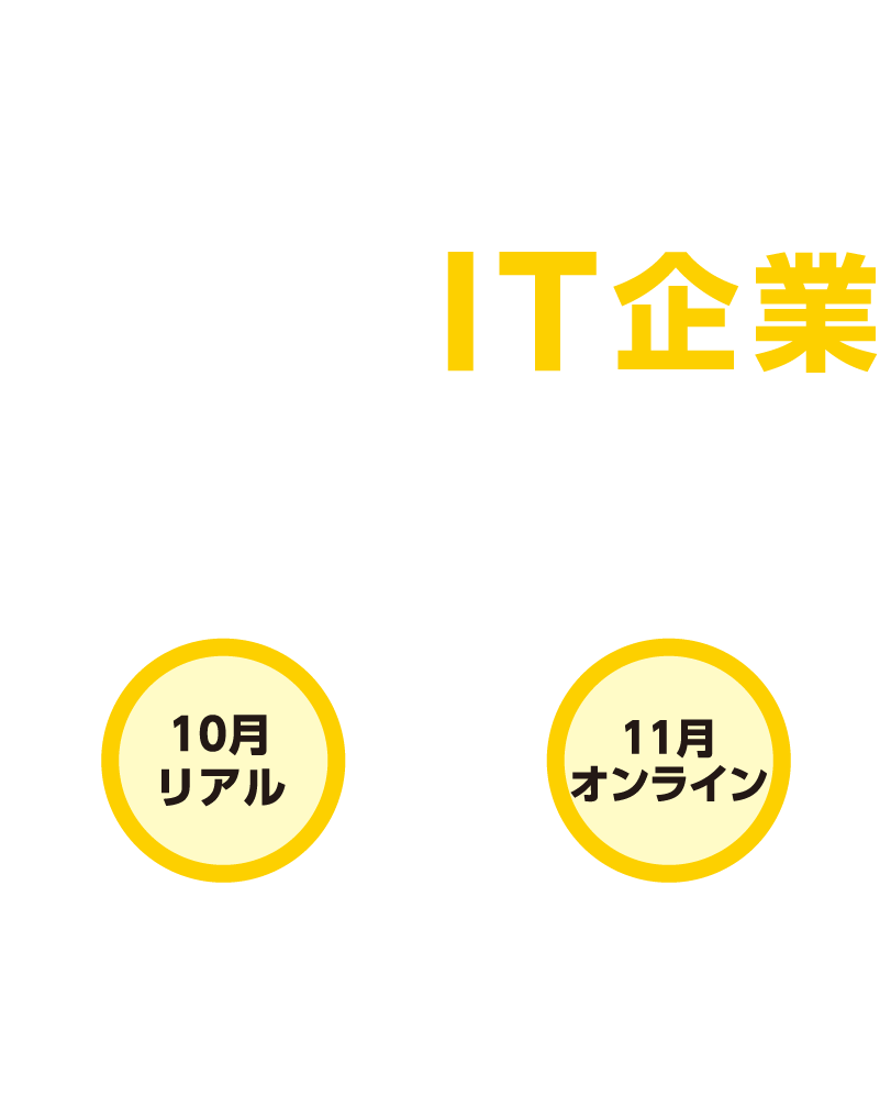 北海道IT企業見学ツアー